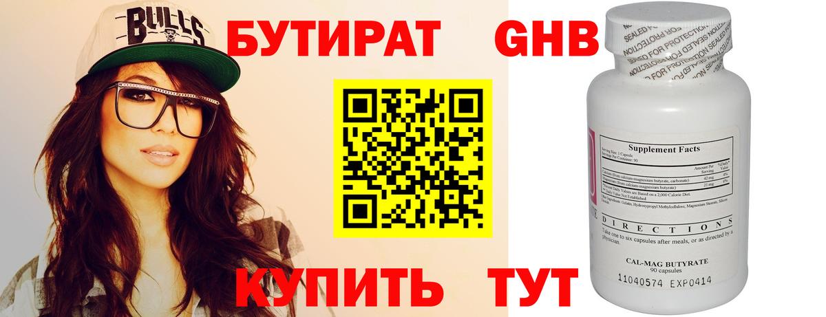 БУТИРАТ Butirat Ухта