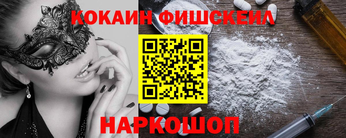 Cocaine Fish Scale Ухта