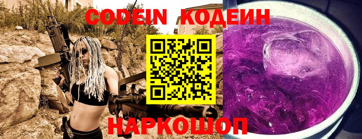 Кодеиновый сироп Lean Purple Drank  Вход с VPN  Ухта 