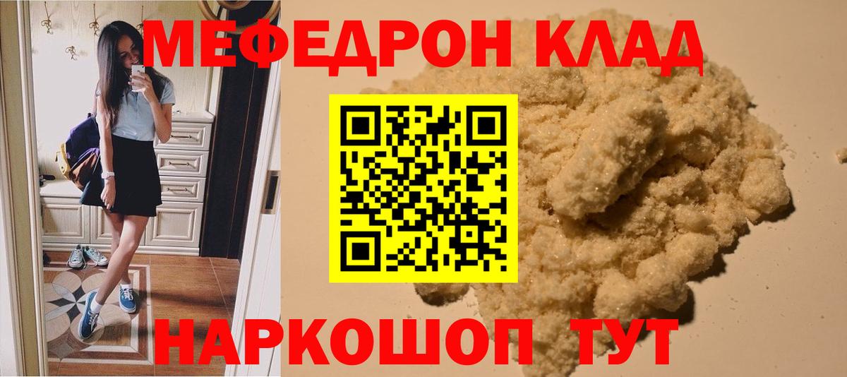 Меф мяу мяу мука Ухта